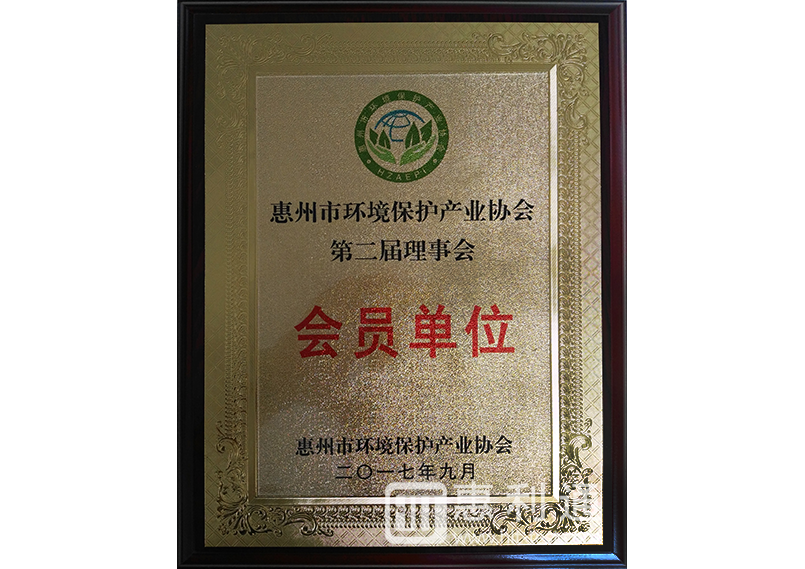 惠州市环境保护产业协会会员